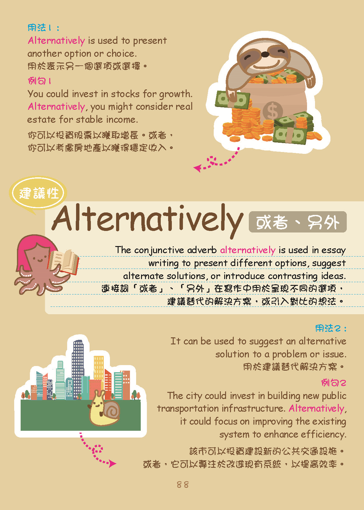 Grammar農莊 Effective Writing 3 (Conjunctions II)