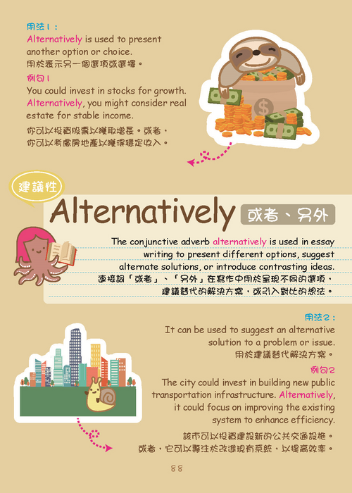 Grammar農莊 Effective Writing 3 (Conjunctions II)