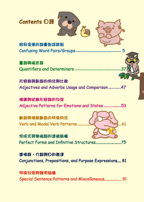 Grammar農莊Mastering Confusing Words