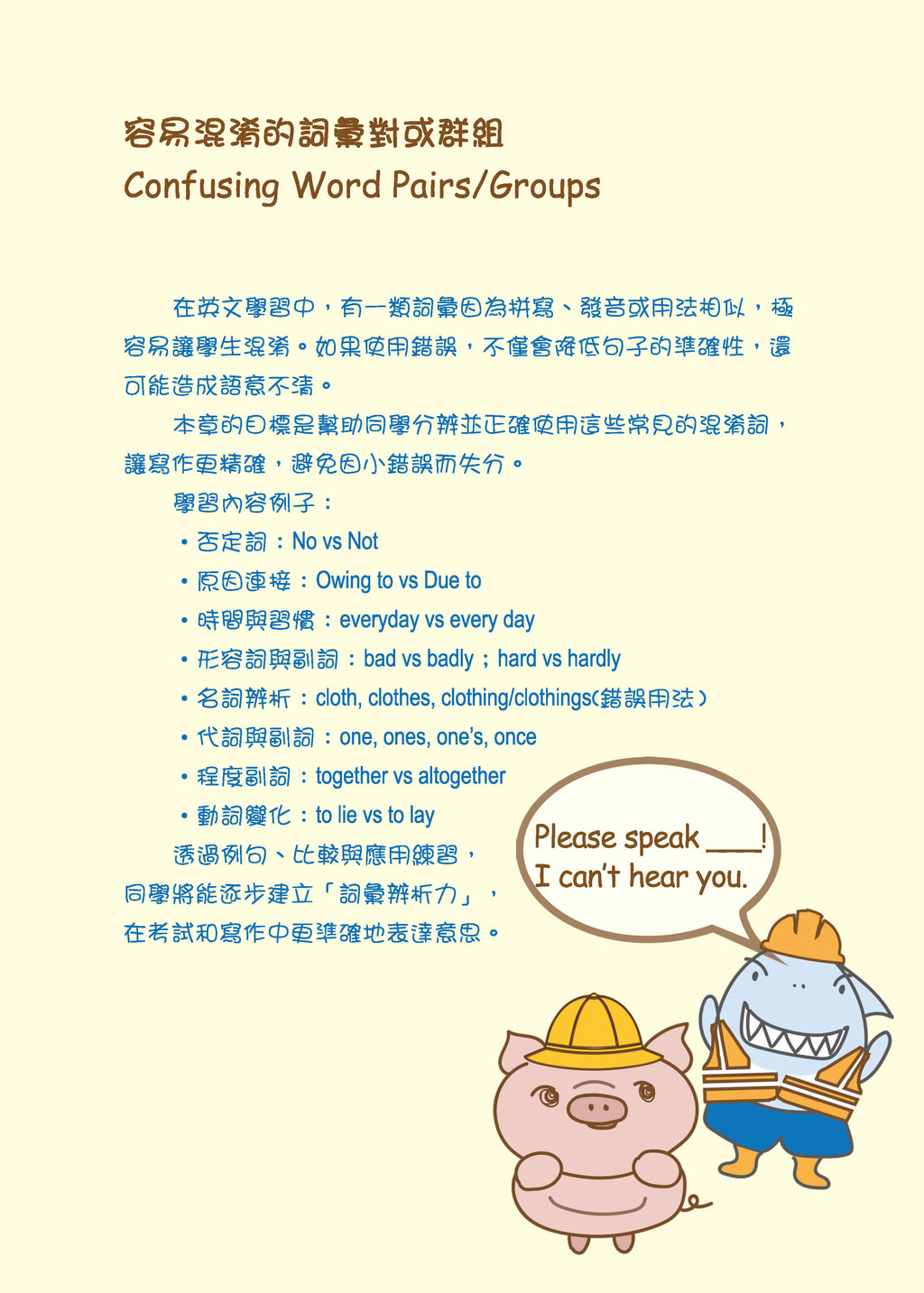 Grammar農莊Mastering Confusing Words